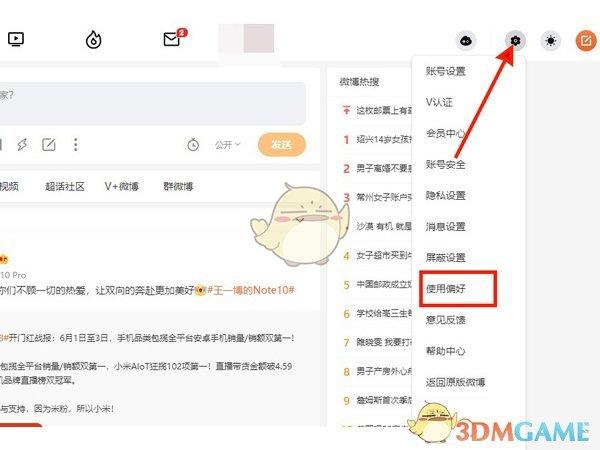 手机微博水印位置怎么改