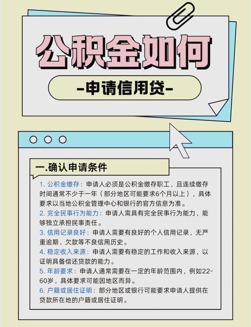 公积金贷款