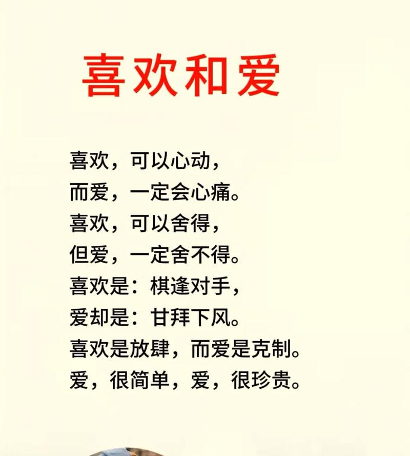 心跳加速是喜欢还是爱