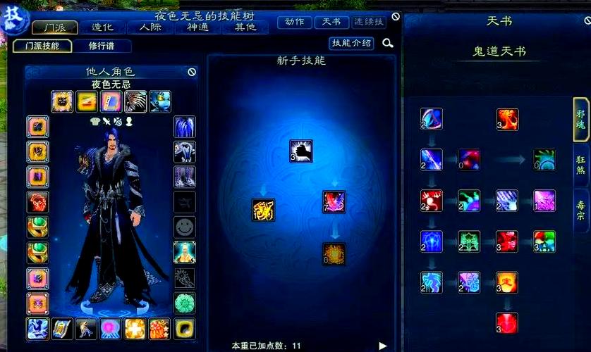 诛仙3各门派技能说明