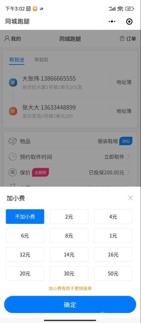 跑腿软件