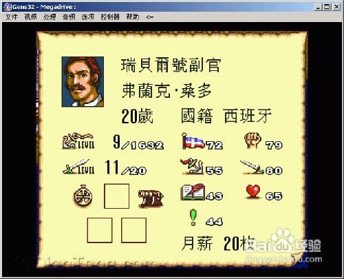 md大航海时代2攻略心得