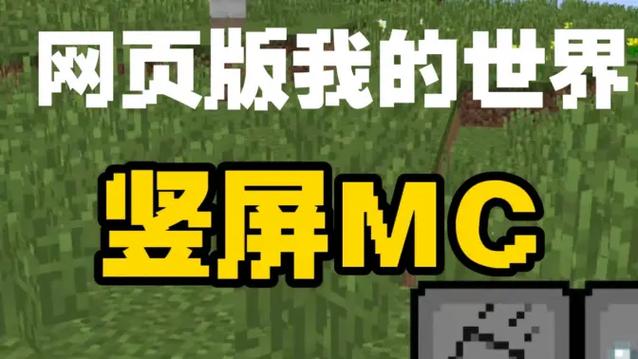 mc网页版链接