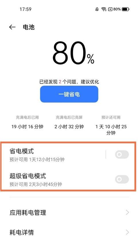 真我手机耗电快的原因