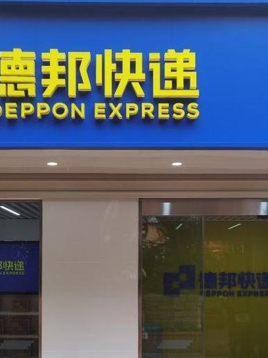 快递有多少家