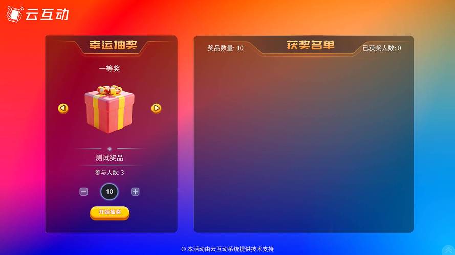 大屏幕滚动抽奖软件