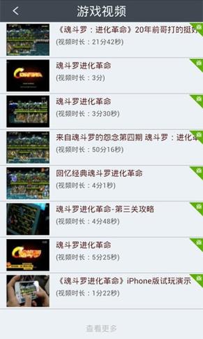 手机玩魂斗罗的软件