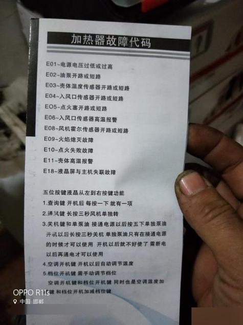 柴暖加热器故障码e–08