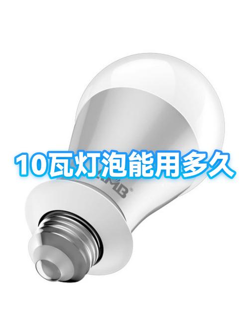 十瓦的灯泡多长时间用一度电