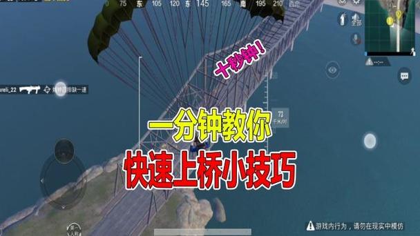 和平精英上桥教程