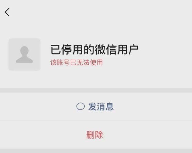 微信好友无缘无故失联了