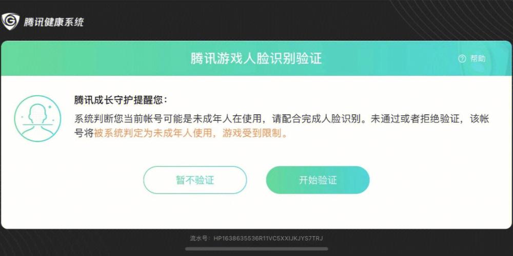 王者充值人脸识别多久消失