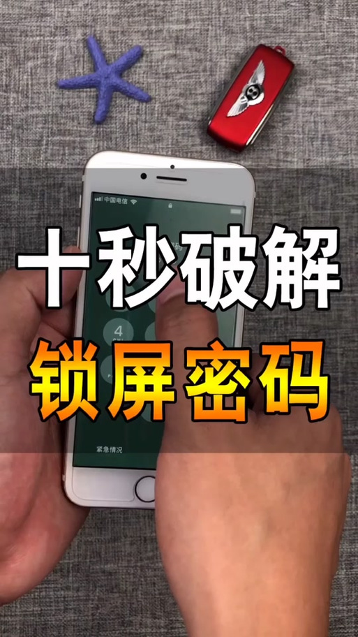 三步解开图案密码缩略图