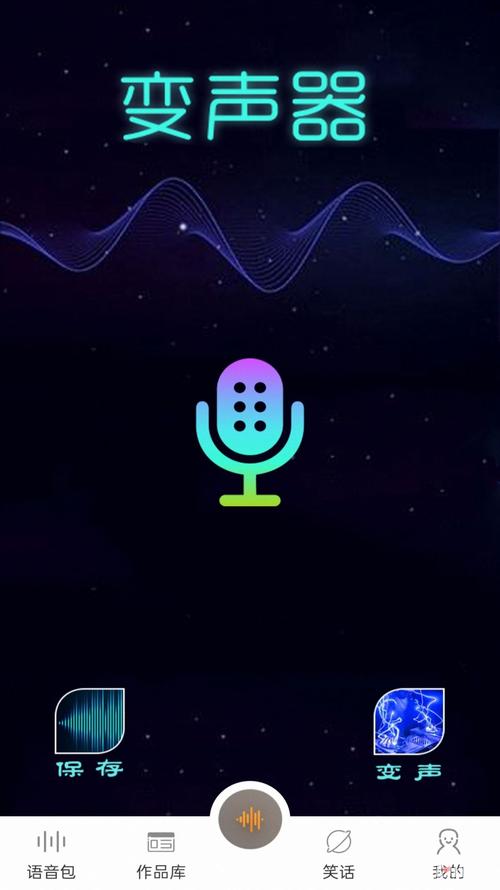 变声器悬浮窗式