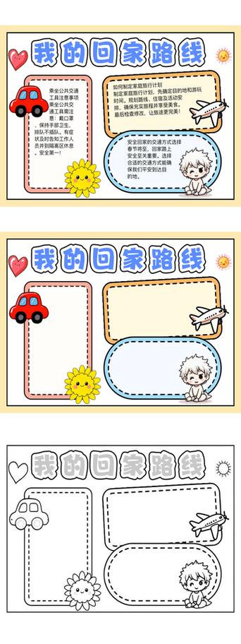 怎么设置回家路线