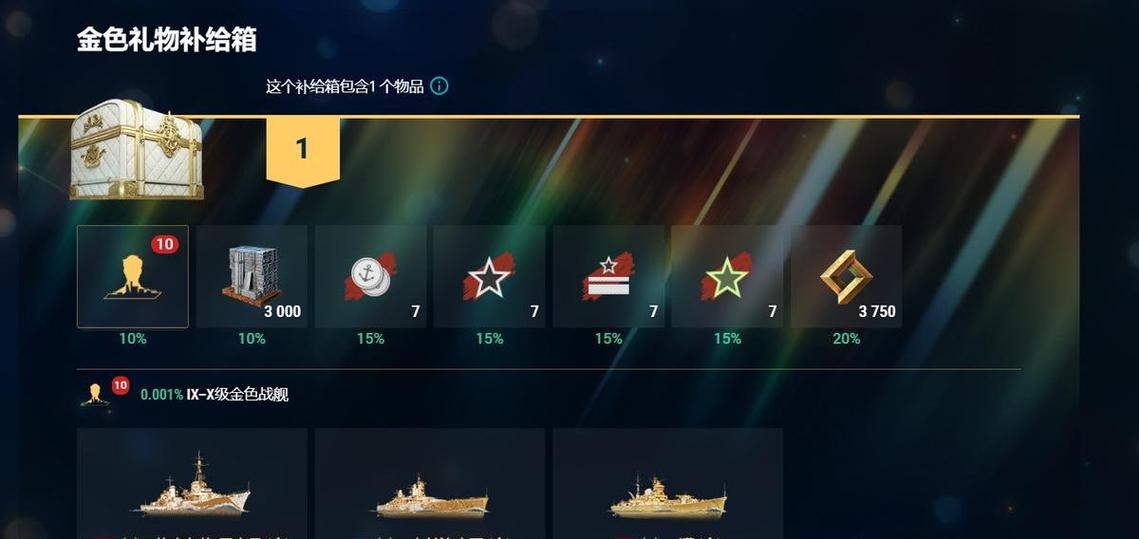 战舰世界怎么获得补给箱