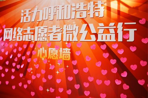 学子备战墙微公益平台
