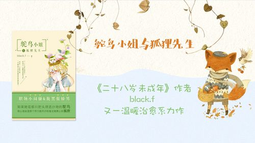 鸵鸟小姐与狐狸先生