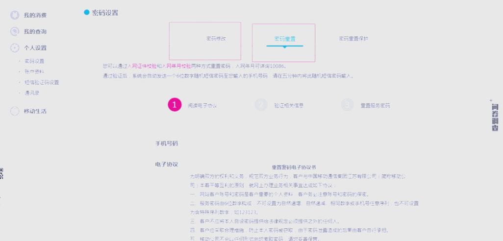 短信重置服务密码