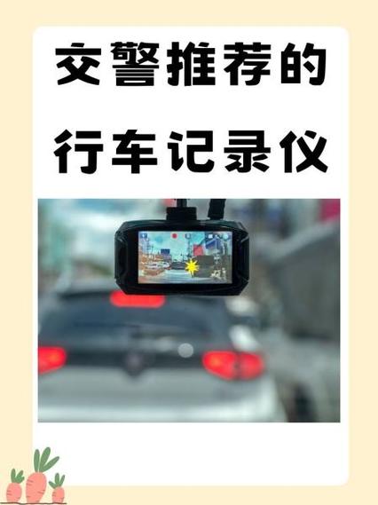 交警推荐的行车记录仪