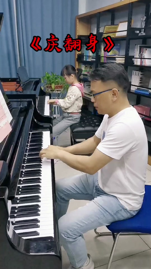 庆翻身钢琴曲