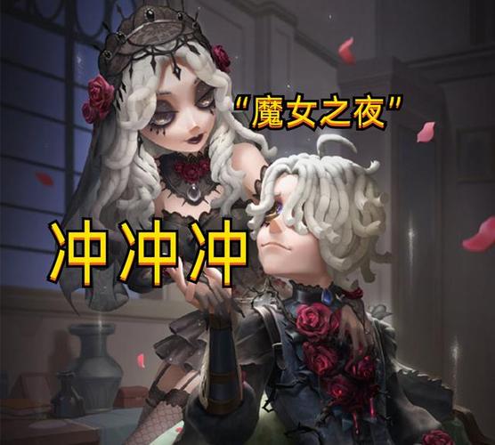 第五人格魔女之夜