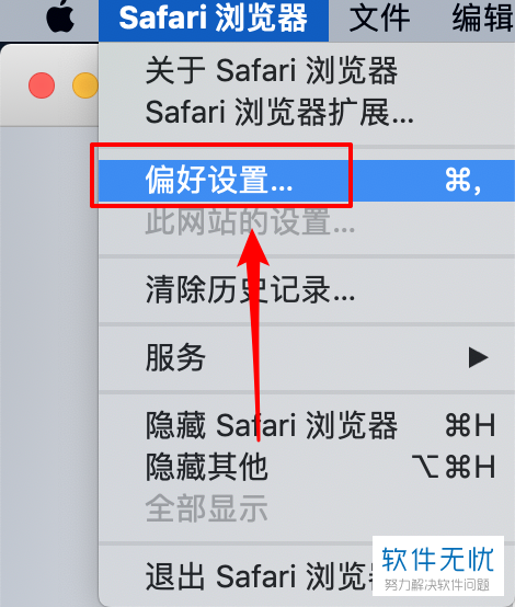 ipad中Safari的偏好设置