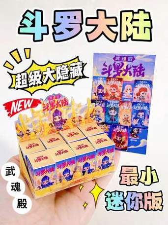 斗罗大陆隐藏款盲盒