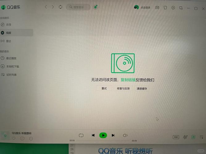 手机QQ音乐加载不出来