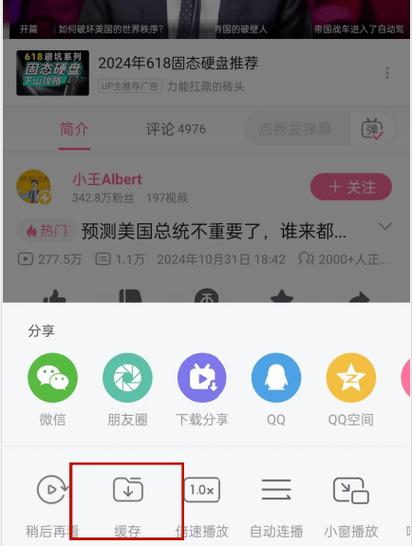 哔站怎么下载自己的作品