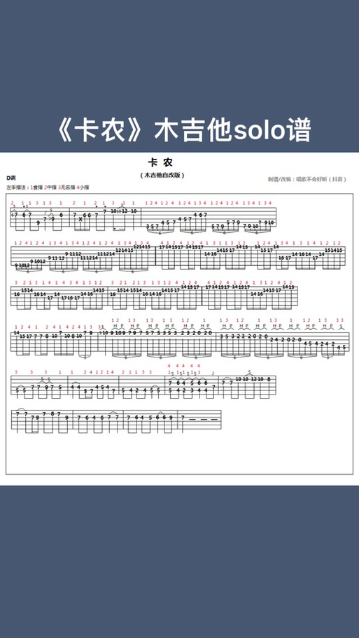 卡农吉他谱