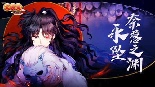 《犬夜叉-奈落之战》缩略图