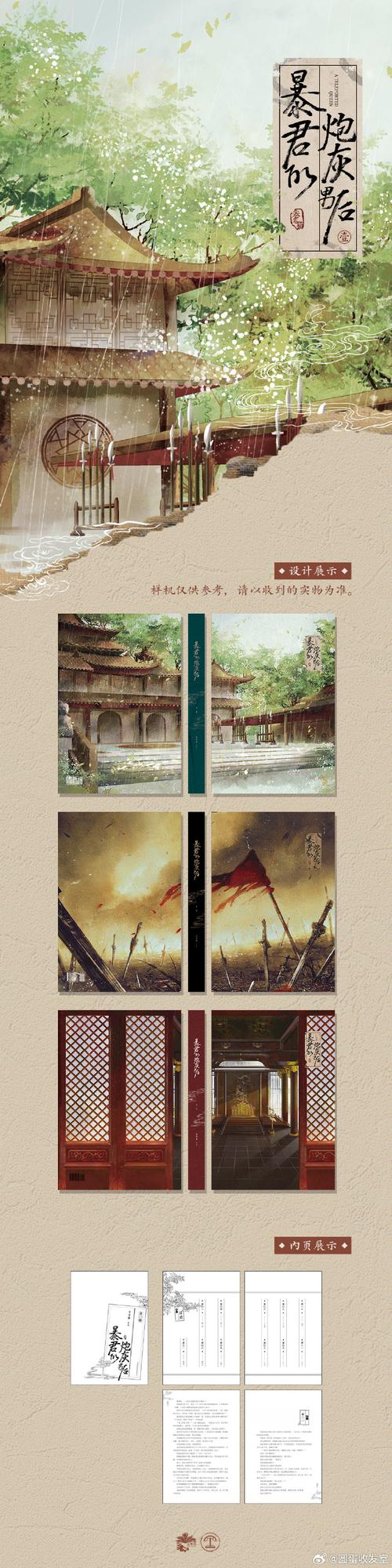 类似暴君的炮灰男后小说