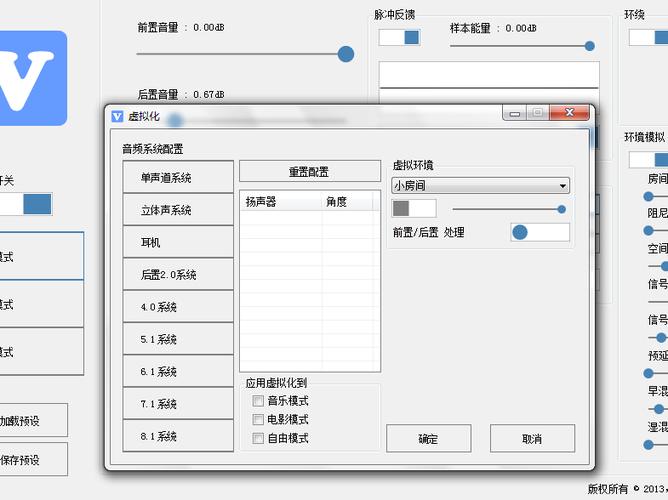 viper4音效安装