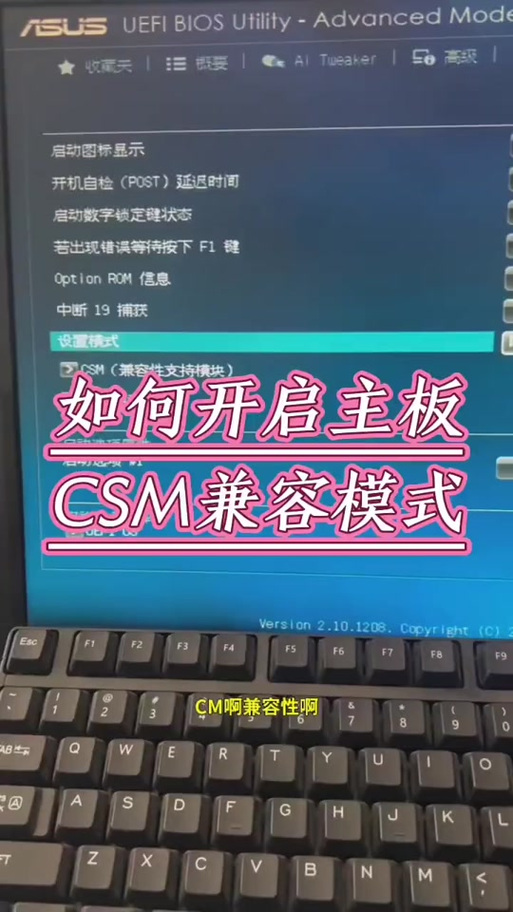 主板开启csm有什么用
