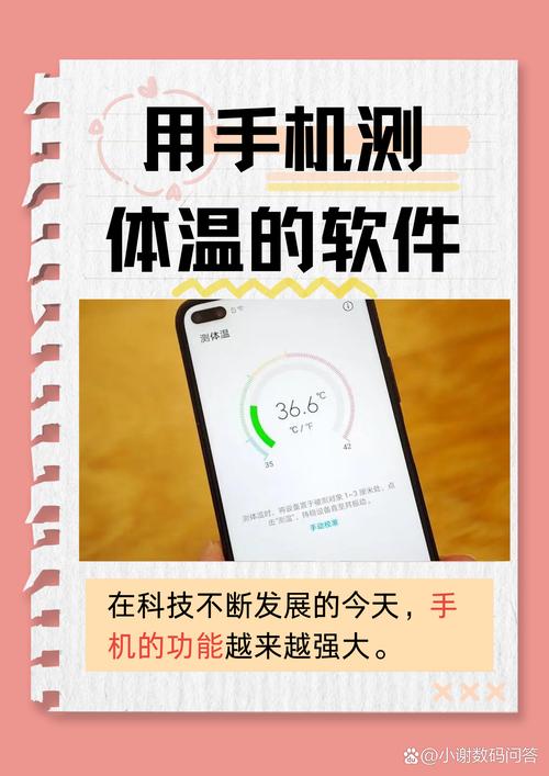 手机能不能测温度
