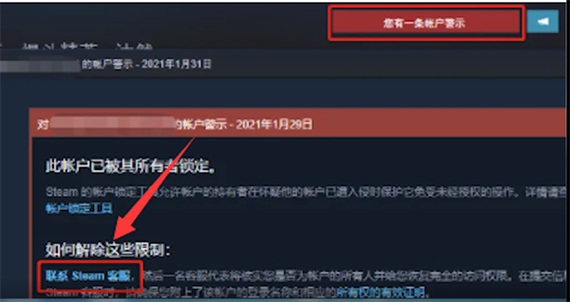 steam红信怎么解除