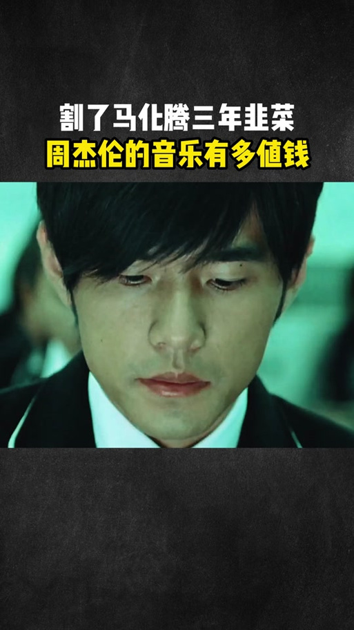 周杰伦一年版权费能收多少