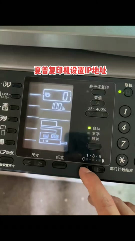 夏普复印机设置A3纸盒游戏截图