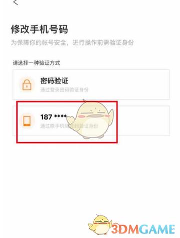 完美校园怎么解除绑定图标