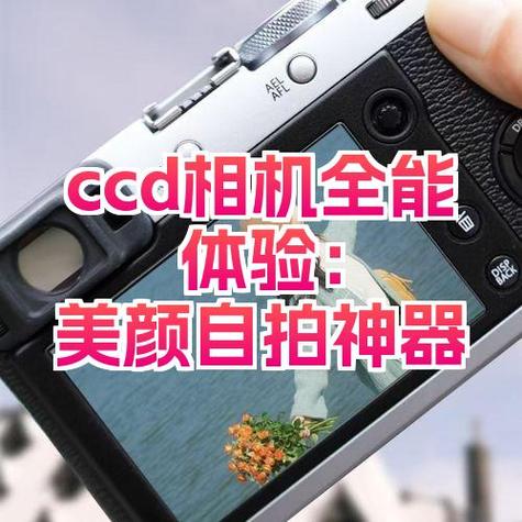 ccd有美颜效果吗