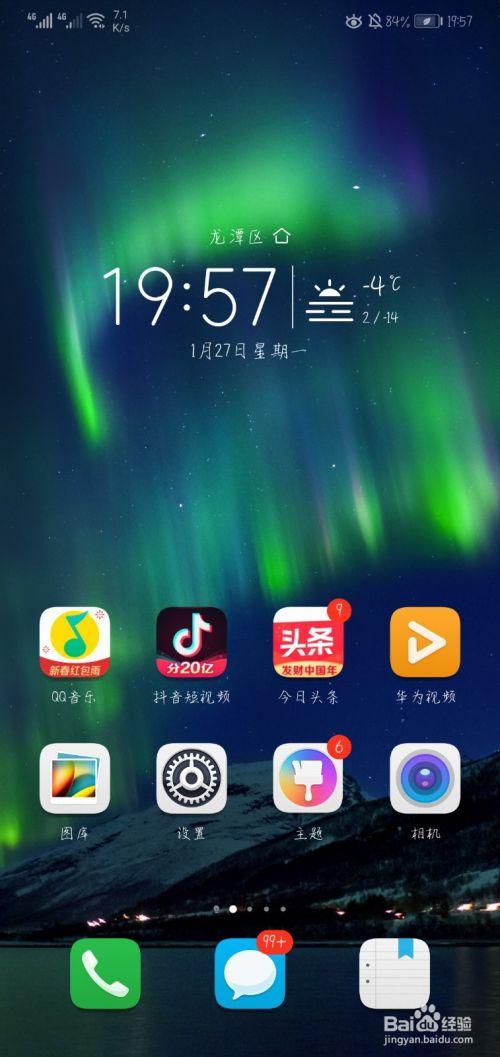 华为手机怎么设置桌面翻页