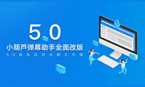 小葫芦弹幕助手手机版