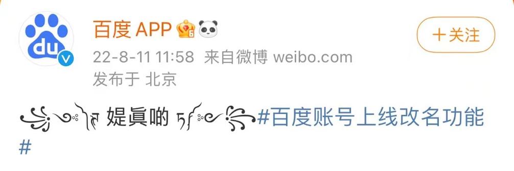 百度账号能改名吗