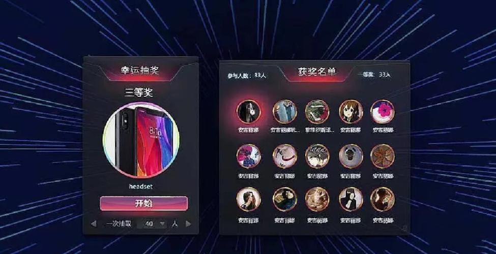 怎么设置屏幕滚动抽奖