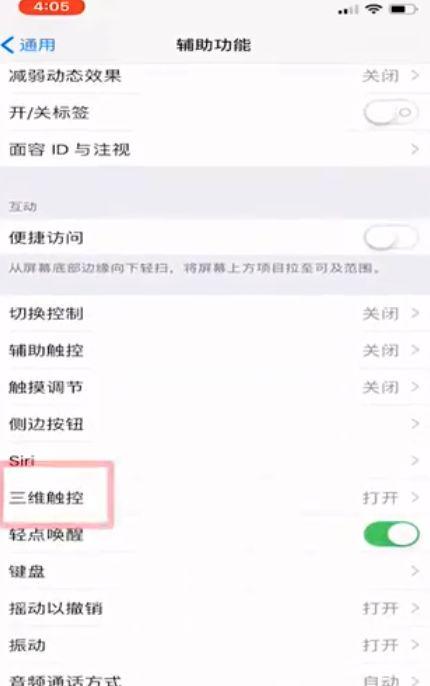 为什么没有三维触控只有触感触控
