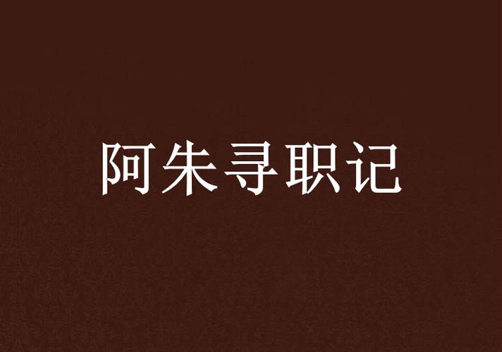 学生找工作的平台