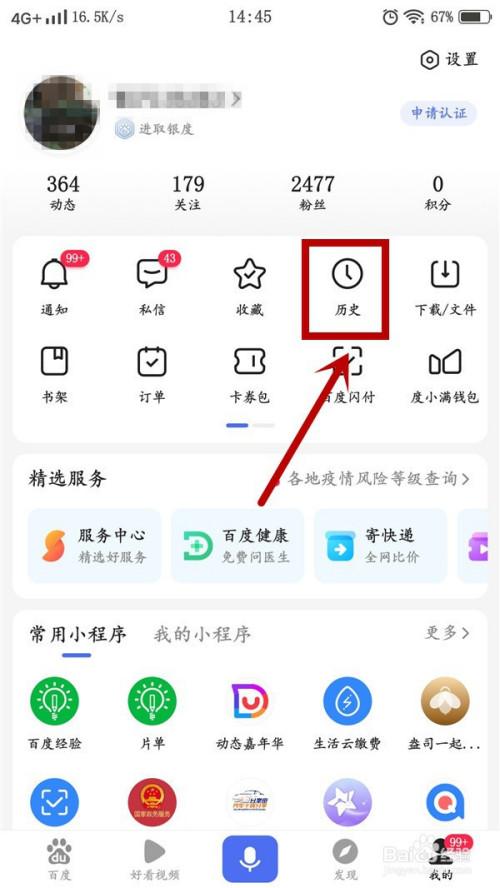 怎样将百度历史记录彻底删除