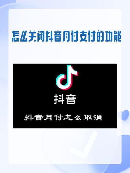 怎么取消抖音自动续费功能设置
