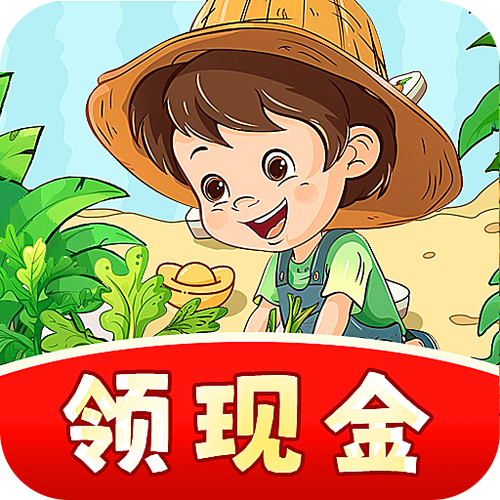 田园管家红包版